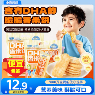 小鹿蓝蓝 DHA脆脆香米饼 儿童脆米饼仙贝米果饼干零食 120g
