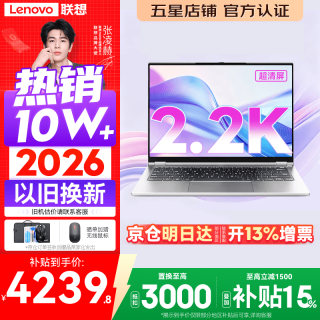 联想 Pro14/Air14/14来酷 2026年补贴15% 新品超轻薄笔记本电脑 联想全国联保 便携手提办公学生本 酷睿i5-13420H 16G 1TB丨14 标配 超清护眼屏