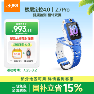 小天才 Z7Pro 楼层定位4.0 星屿蓝 儿童智能手表
