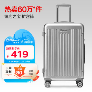 外交官 扩充层大容量行李箱 24英寸 TC-6013TM