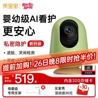 亲宝宝 AI智能看护 婴儿监护器+32G储存卡