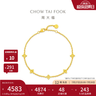 周大福 ING系列四芒星足金黄金手链 F235687 15cm约3.65g