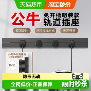 移动端、88VIP：公牛 GB7超薄明装轨道插座 高承载8000W 智显