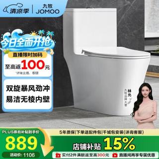 九牧 11262-2-1/41KD-1 马桶 虹吸式易洁节水 400坑距