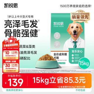凯锐思 鸡肉味中大型犬成犬狗粮 15kg
