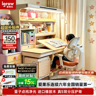 爱果乐 咖啡猫至臻3.0 灯光一体 儿童桌椅套装