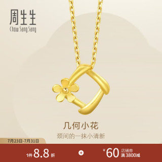 周生生 29132P 几何小花足金吊坠 1.71g