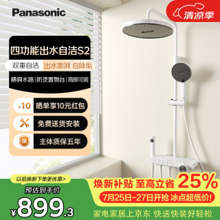 Panasonic 自洁 控温花洒套装