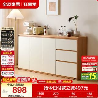 全友 多功能收纳 餐边柜