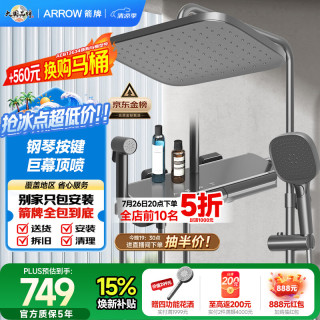 箭牌 H1Max AE34185MZGGW 数显冷热淋浴花洒套装 枪灰