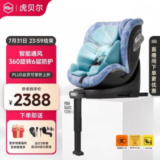 虎贝尔 X360pro+ 通风散热 幻彩条纹蓝 儿童座椅