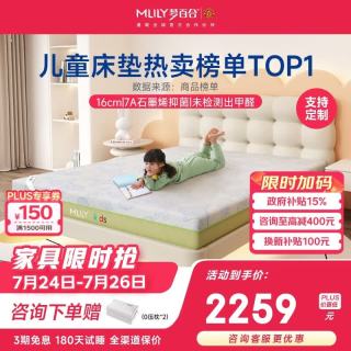 MLILY 抑菌零压记忆棉 儿童床垫  1.5米*2米（速发） 绿野仙踪儿童床垫 软硬适中 10-15cm(含)