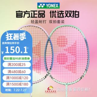 YONEX 羽毛球拍对拍专业训练轻量耐打2支套装NR6000i附球2条手胶