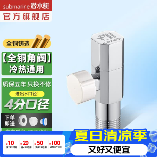 潜水艇 丽致系列 F003 4分冷热通用角阀 银色 20*85mm