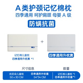 移动端：优尼朵 A类母婴级记忆棉慢回弹记忆枕