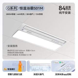 奥普 浴霸S01M风暖浴霸恒温智能浴霸三挡换气|吹风 小夜灯 米家智控