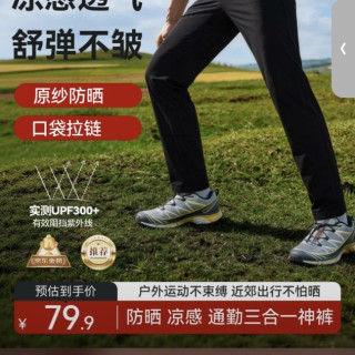 京东京造 夏季户外300舒弹凉感运动裤高UPF防晒长裤 黑色