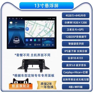 航盛 宏光minid7 导航仪 13.1英寸 4+64G 量子屏 Hicar Carplay