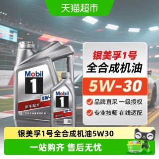 88VIP：美孚 1号 5W-30 SP级 全合成机油 5L