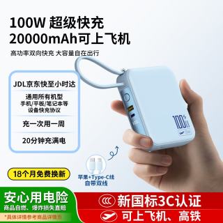 创龙 蓝直营 国标3C认证】可上飞机自带线充电宝20000毫安100W笔记本快充移动电源适用苹果17pro小米华为
