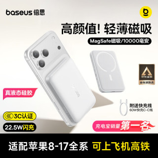 倍思 PPCXM10 迷你款 移动电源 苹果白 10000mAh Type-C 20W