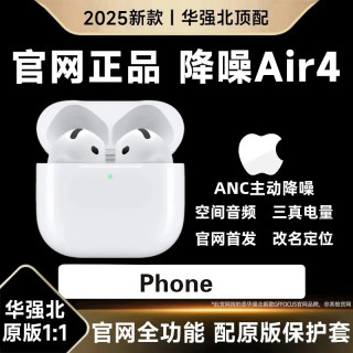 华强北 新款蓝牙耳机无线适配苹果顶配主动降噪iPhone17/16/15/14/13半入耳式