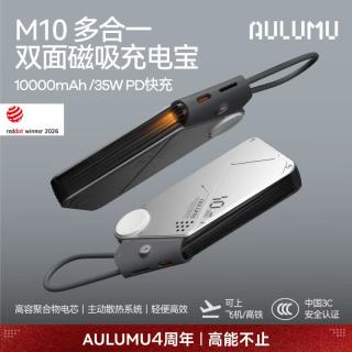 奥鲁姆 M10双面磁吸多合一充电宝 35W快充