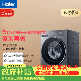 海尔 超越系列L58A1系列 1.21超净洗净比537mm超薄平嵌大容量全家蓝盾离子除菌AI变频