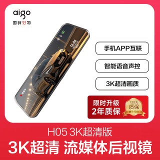 爱国者 H05 行车记录仪 10英寸 4K超清
