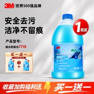 3M 镀膜玻璃水汽车强力去污去油膜乙醇专用前挡风疏水雨刮水浓缩液
