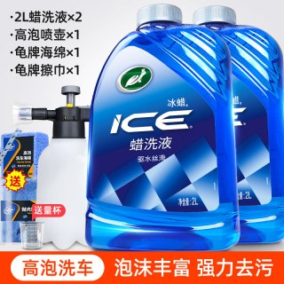 龟牌 高泡洗车液 蜡洗液2L+冰膜速递100ml×2 送工具