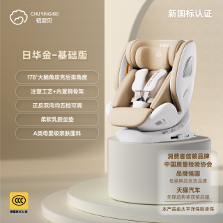初婴贝 舒悦MAX 儿童安全座椅 0-12岁 日华金