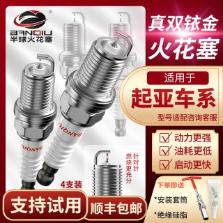  BANQIU 半球 DT25 4支装 双铱金火花塞