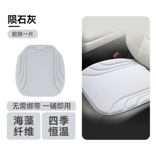 屋本 汽车坐垫海藻纤维四季通用