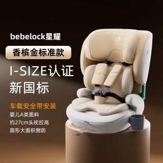 bebelock 儿童安全座椅 1-12岁 香槟金标准款 新国标