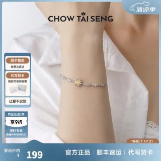 周大生 小太阳手链百搭小众满天星手链轻奢设计银S925手链送女友生日礼物 小太阳手链