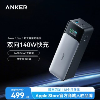 NEBULA Anker安克737移动电源140W超级快充24000毫安大容量充电宝户外便携适用macbook可上飞机