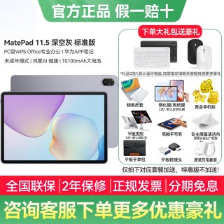 华为 限时补贴15%/华为平板MatePad 11.5新款柔光屏学习考研网课绘画办公官方正品旗舰ipad 26官网可插卡平板电脑S