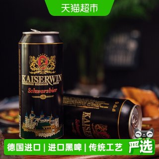 88VIP：凯撒 德国原装进口黑牌500ml*24罐整箱