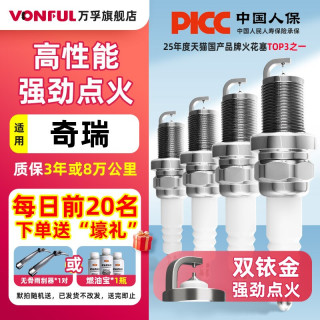 万孚 奇瑞系列 K7RTII-7 4支装 双铱金火花塞