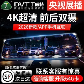 丁威特 R9 新款-1 行车记录仪 4K高清 2026新款 8英寸屏 前后双摄 360全景