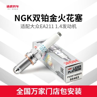 NGK 双铂金火花塞 PKER7A8EGS 1支装