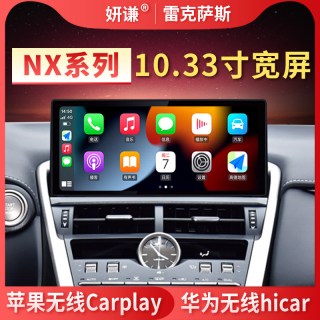 妍谦 适用雷克萨斯NX200/NX200t/NX300/NX300h中控显示大屏导航360全景