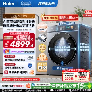 海尔 云溪5.0 10kg 洗烘一体机 XQG100-HBLE7AD3U1