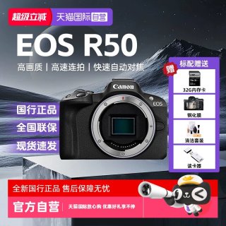 佳能 R50微单数码相机高清4K视频学生家用旅游美颜照相机