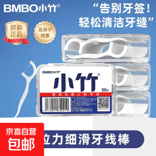 小竹牙线超细高弹力成人牙线圆线便携强韧型剔牙神器 精品盒装