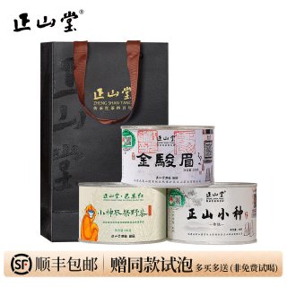 正山堂 金骏眉传统正山小种巴东红小神农架野茶组合正宗特级送礼
