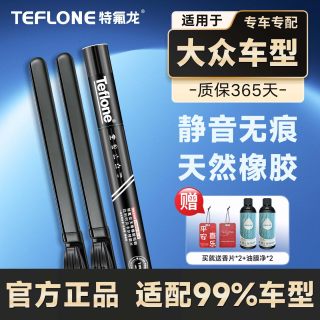 TEFLONE 特氟龙 雨刮器 22/18 对装 大众朗逸/宝来/POLO/高尔夫/迈腾/途观L/帕萨特