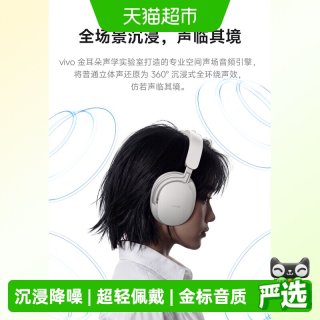 vivo 头戴式耳机无线蓝牙降噪耳机2026新款