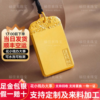 福佳来黄金天官赐福吊坠999足金包足银实心平安无事牌挂坠生日送老公礼